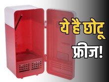 ये है चलता-फिरता छोटू फ्रीज, लैपटॉप से करें कनेक्ट और पाएं ठंडा जूस!