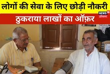 कमाल का डॉक्टर! पीजीआई से लिया VRS, प्राइवेट हॉस्पिटल का ऑफर ठुकराया, अब चला रहे फ्री OPD