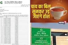 Greater Noida Authority के अध‍िकारी 2 साल में डकार गए 71 लाख रुपये की चाय, RTI में हुआ खुलासा