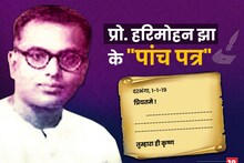 हरिमोहन झा की रचना ‘पांच पत्र’ में उपन्यास जैसा आनंद हैं