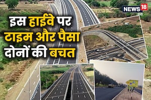 39 ब्रिज, 6 इंटरचेंज और फ्लाईओवर, 109 किलोमीटर लंबे हाइवे में कई खूबियां, यात्रियों का टाइम और पैसा दोनों बचा