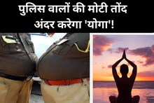 Haryana Police: योग और स्विमिंग से फिट होंगे पुलिस वाले! यहां लगने जा रही क्लास