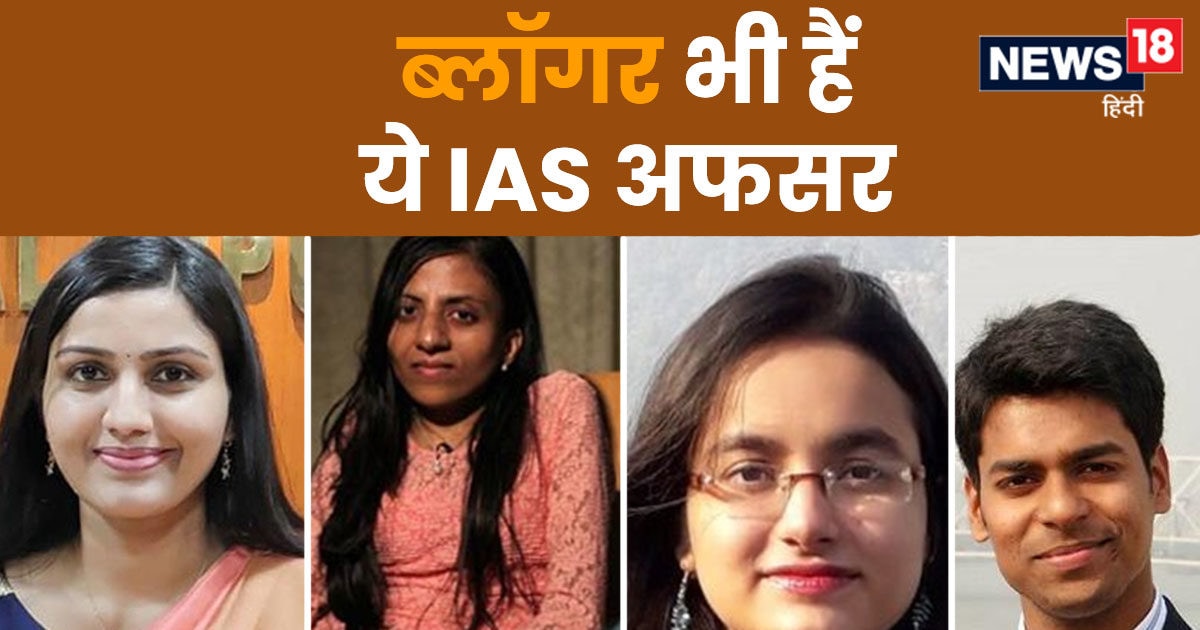 IAS Blog: लिखने के शौकीन हैं ये IAS अफसर, खूब हिट हैं इनके ब्लॉग, UPSC ...