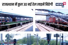 Railway: राजस्थान में बिछाएगा नई रेलवे लाइनों का जाल, 15 रूट का सर्वे हुआ पूरा, नए रेलवे स्टेशन बनेंगे