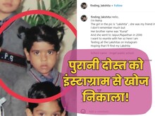 नेहा ने Instagram पर कर दिया कमाल, खोज निकाला LKG में पढ़ने वाली दोस्त को!