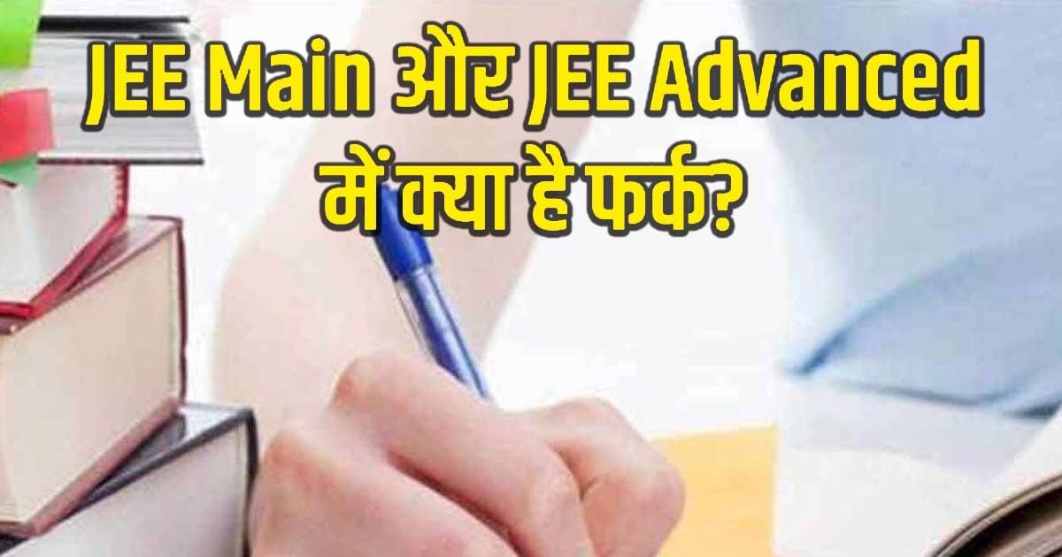 What Is The Difference Between Jee Main And Jee Advan vrogue.co