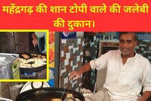 Jalebi: महेंद्रगढ़ में फेमस है...'टोपी वाले' की जलेबी, 50 सालों से लोग ले रहे स्वाद