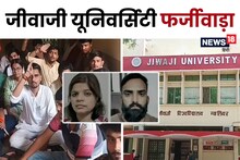 जीवाजी यूनिवर्सिटी का गजब कारनामा, MBBS डिग्री का किया सौदा, एक दिन में डॉक्टर बन गई लड़की, 2 साल की नौकरी