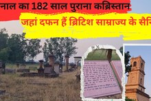 महामारी की वजह से अंग्रेजों ने छोड़ा था करनाल, यहां पर 500 से अधिक कब्रें हैं गवाह