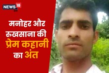 Chamba Murder Case: हिमाचल में भी दिल्ली-मुंबई जैसा हत्याकांड, प्रेमी की हत्या, बॉडी के 8 टुकड़े किए
