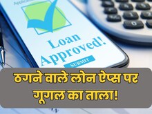 धड़ल्ले से लोगों में पैसा बांटते थे कुछ ऐप्स, गूगल प्ले स्टोर ने पॉलिसी बदल दी