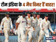 टीम इंडिया के 4 मैच विनर हैं बाहर! ऑस्ट्रेलिया के खिलाफ नहीं उतरेंगे खेलने