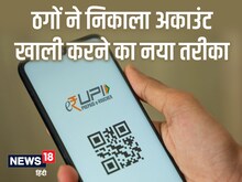 UPI Frauds: सरकार ने खुद बताया कितने लोग ट्रैप में फंसे, कैसे बने शिकार