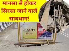 मानसा से सिरसा आ रहे हैं तो सावधान! इस फ्लाईओवर पर मंडरा रही मौत!