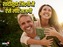 शादी के बाद बोरिंग हो रही है जिंदगी, कपल्स अपनाएं 5 तरीके, मिलेगा फायदा