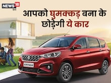इस कार को उठाओगे तो घुमक्कड़ बन जाओगे, फिर बस का भी किराया लगने लगेगा ज्यादा