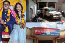 बेटी के हाथों से नहीं उतरा था मेहंदी का रंग, शादी के 18 दिन बाद हैवान बन गया पति, टूटा माता-पिता का सपना