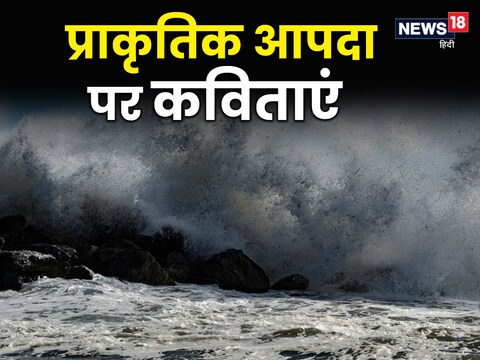 Cyclone Biporjoy : सोशल मीडिया हुआ एक्टिव, यूज़र्स कविताओं के माध्यम से