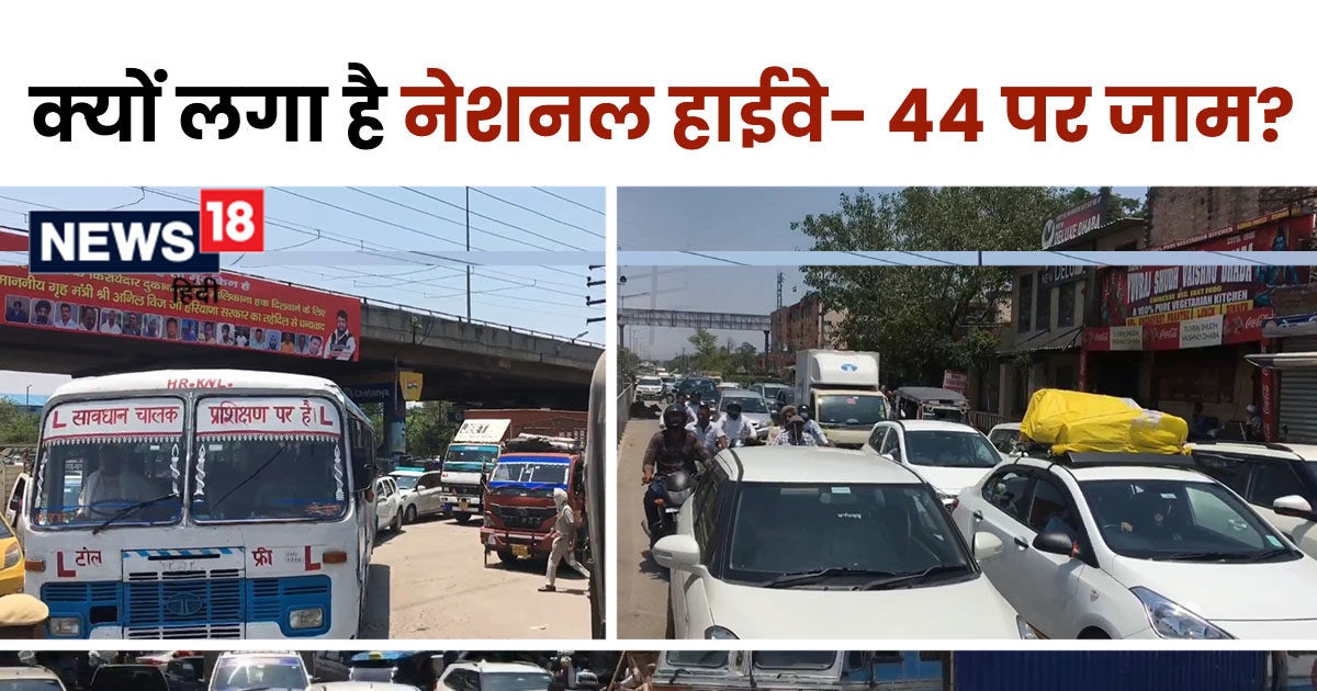 Why have farmers stopped traffic on National Highway-44?  Know what is the reason?