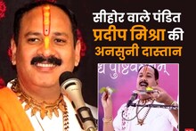 PHOTOS: पंडित प्रदीप मिश्रा शादीशुदा हैं या जया किशोरी व धीरेंद्र शास्‍त्री की तरह कुंवारे? तीनों में एक बात कॉमन
