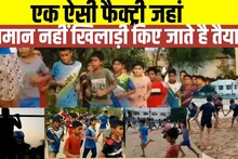 हरियाणा में एक ऐसी 'फैक्ट्री'...जहां खिलाड़ी होते हैं तैयार, पूरे देश में प्रसिद्ध है यह गांव