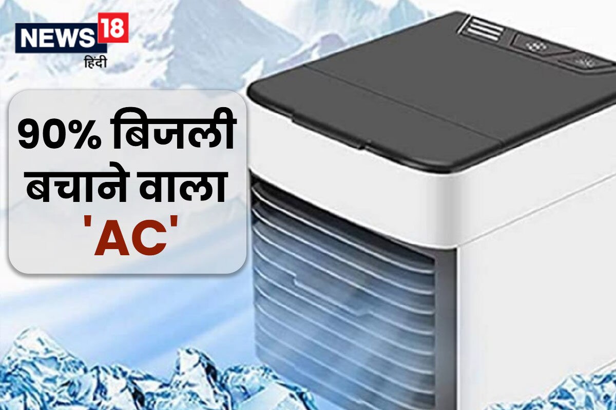 mini portable ac in hindi