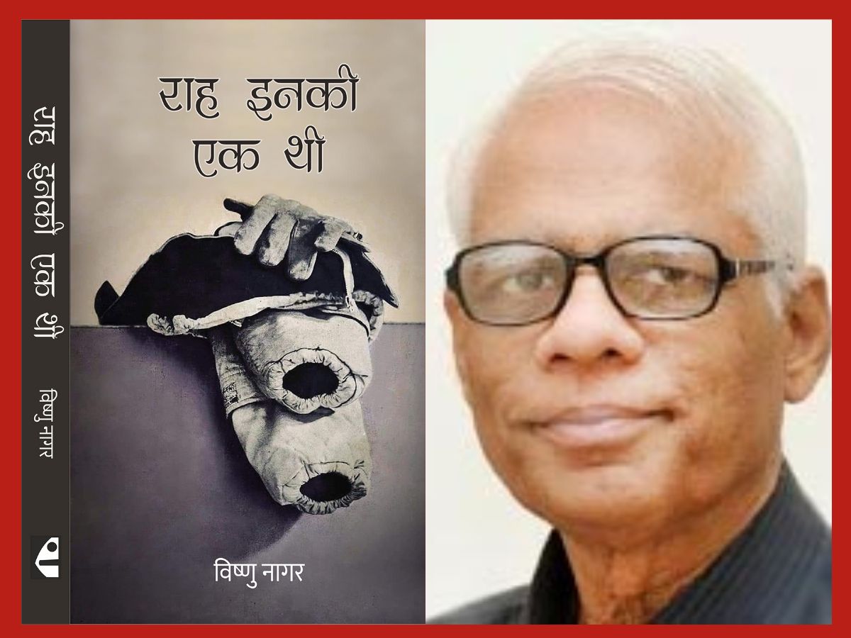 Mrinal Pande Books, Mrinal Pande Family, Mrinal Pande Husband Name, Mrinal Pande Mother, Mrinal Pande Biography, Mrinal Pande Story, Mrinal Pande Ki Kahani, Mrinal Pande Sahela Re, Daughter's Daughter Book by Mrinal Pande, मृणाल पांडे की कविताएं, मृणाल पांडे की रचनाएं, मृणाल पांडे जीवन परिचय, कादम्बिनी पत्रिका, हिंदुस्तान अखबार, नवभारत टाइम्स, विष्णु नागर की कहानी, पत्रकार विष्णु नागर, विष्णु नागर की कहानी, हिंदी साहित्य न्यूज, हिंदी कहानी, Hindi Sahitya News, Literature News, अंधविश्वास क्या है, Superstition In India, Bhoot Pret Ki Kahani, Bhoot Pret Nikat Nahi Aave, ghost bhoot, bhoot ki Kahani, Horror Stories in Hindi, Horror Bhoot Stories, Author Vishnu Nagar, Vishnu Nagar Hindi Writer, Vishnu Nagar Books, Vishnu Nagar Stories, Vishnu Nagar Poetry, Raah Inki Ek Thi by Vishnu Nagar, राह इनकी एक थी विष्णु नागर, संभावना प्रकाशन, Sambhavna Prakashan books List, Amazon.in