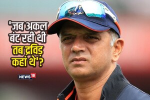 ‘ऊपर वाला जब अकल बांट रहा था, तब राहुल द्रविड़ कहां थे'? पाकिस्तानी क्रिकेटर ने कोच को सुनाई खरी-खरी