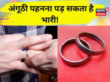 पहनिए अंगूठी पर रहिए सावधान! एक रिंग बन सकती है उंगली काटने की वजह