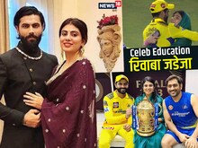 B.tech पास हैं रिवाबा, BJP से विधायक, अब IPL से मिला 'संस्‍कारी बहू' का टैग