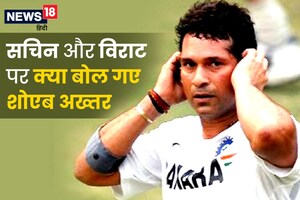 सिर्फ बेवकूफ ही ऐसा करेंगे....शोएब अख्तर ने सचिन तेंदुलकर और विराट कोहली को लेकर कह डाली ऐसी बात, विवाद होना तय!