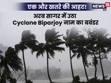 तेजी से आ रहा चक्रवात बिपरजॉय, किस ओर बढ़ रहा खतरा और मॉनसून पर क्या होगा असर?