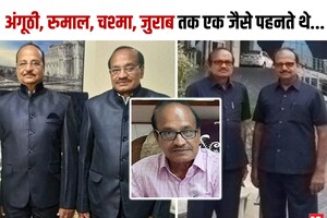 PHOTOS: टूट गई शंकर एंड शंकर की जोड़ी, हमेशा के लिए बिछड़ गए 2 यार, सबकुछ एक जैसा था...
