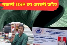 Online Fraud: नकली DSP का आया मैसेज, लिंक खोलते ही खाते से कट गए रुपये, दुकानदार हैरान