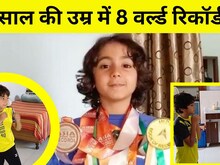 3 मिनट में 1100 पंच मार हिलाई दुनिया, 8 साल के बच्चे ने बना डाले 8 वर्ल्ड रिकॉर्ड