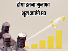 क्‍या ट्रेजरी बिल में पैसा लगाना है FD से ज्‍यादा फायदेमंद? कैसे करें निवेश?