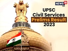कब आएगा CSE प्रिलिम्स रिजल्ट 2023, फेल होने वाले कितनी बार और दे सकेंगे पेपर