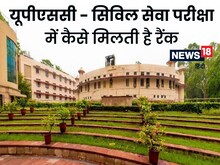 UPSC CSE RESULT 2022: UPSC में पास होने वालों को किस आधार पर मिलती हैं रैंक