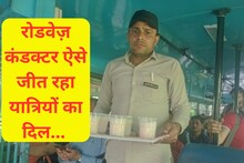 हरियाणा रोडवेज का कंडक्टर जीत रहा दिल, टिकट काटने के साथ कमा रहा 'पुण्य' 
