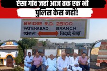 OMG! इस गांव में आजतक नहीं आई पुलिस...न ही किसी ने किया केस, दिलचस्प है वजह