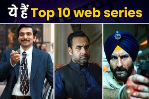 Sacred Games से Mirzapur तक, ये हैं सबसे ज्‍यादा पॉपुलर वेब सीरीज, IMDb ने लगाया है TOP-50 का ठप्‍पा