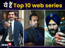 ये हैं सबसे ज्‍यादा पॉपुलर वेब सीरीज, IMDb ने लगाया है TOP का ठप्‍पा