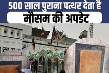 OMG! 500 साल पुराना पत्थर बताता है मौसम का पूर्वानुमान, 'चमत्कार' देख वैज्ञानिक भी हैरान