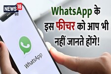 स्कैमर्स की आएगी शामत! WhatsApp ने लॉन्च किया Global Security center