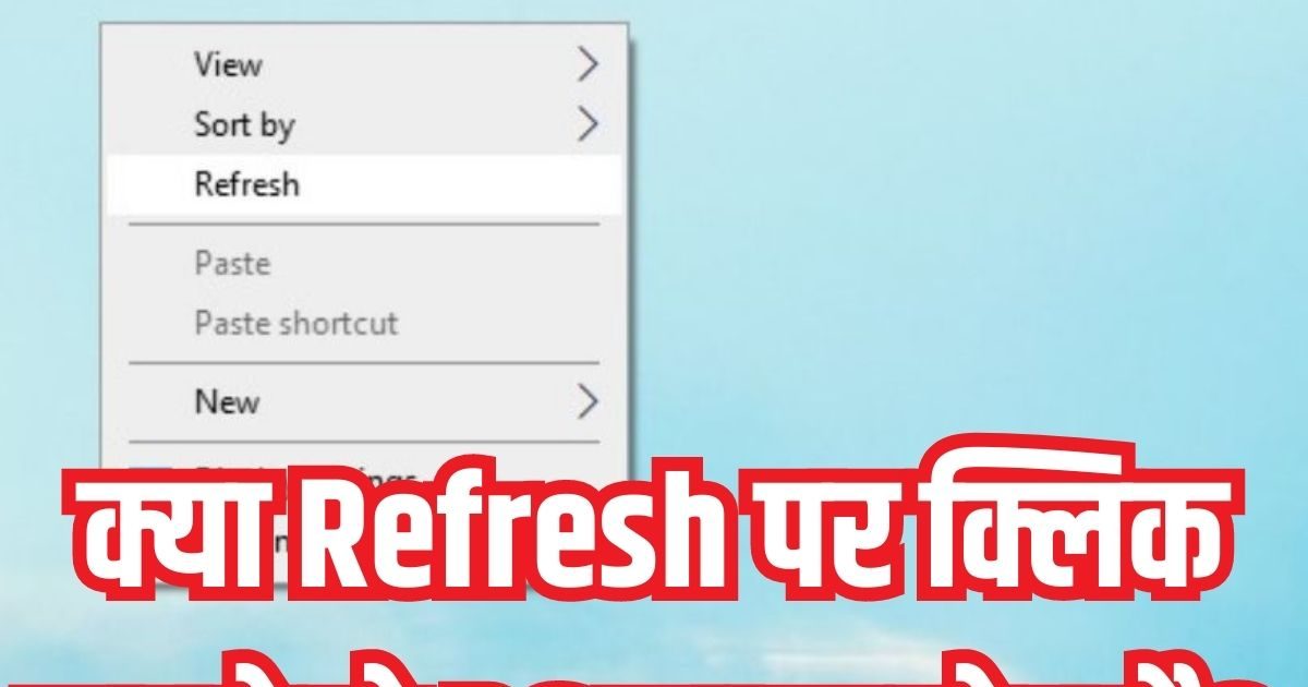 कम्प्यूटर स्टार्ट करते ही हर कोई दबा देता है Refresh बटन, लेकिन क्या