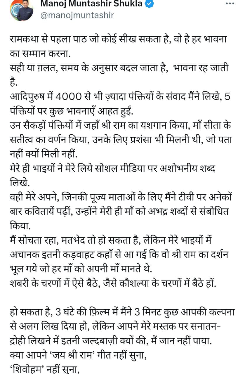adipurush movie writer Manoj Muntashir, adipurush controversial dialogues, manoj muntashir on adipurush dialogues, manoj muntashir trolled, adipurush controversy, adipurush dialogues written by manoj muntashir, manoj muntashir tweets on adipurush, who is adipurush dialogues writer, adipurush dialogues writer name, manoj muntashir Mother, manoj muntashir songs, adipurush dialogues changed, adipurush worldwide collection, adipurush box office collection, adipurush collection day 2, adipurush collection, adipurush movie scenes, adipurush rating, adipurush release, adipurush release date, adipurush imdb rating, adipurush movie review, adipurush bookmyshow, imdb rating adipurush, adipurush review rating, adipurush full movie download, adipurush booking, adipurush tickets, adipurush budget, adipurush cast, adipurush prabhas, adipurush kriti sanon, adipurush saif ali khan, adipurush latest News hindi, adipurush ban