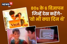 सिर्फ साबुन या टेल्कम पाउडर ही नहीं, 80s में आते थे चाभी और अलमारी के विज्ञापन