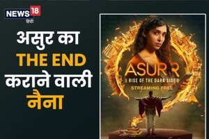 कौन हैं 'Asur 2' की 'नैना'? जिसने कराया 'असुर' का खात्मा, सलमान-शाहिद सहित इन सुपरस्टार्स संग कर चुकी हैं काम