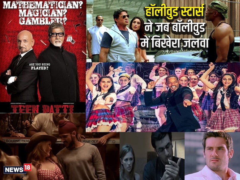 Will Smith, Sylvester Stallone, Ben Kingsley, Hollywood actors worked in Bollywood films, Student of the Year 2, Kambakkht Ishq, Teen Patti, Hollywood actors in Bollywood, Entertainment News In Hindi, Bollywood news Will Smith, Sylvester Stallone, Ben Kingsley, Hollywood actors worked in Bollywood films, Student of the Year 2, Kambakkht Ishq, Teen Patti, Hollywood actors in Bollywood, Entertainment News In Hindi, Bollywood news