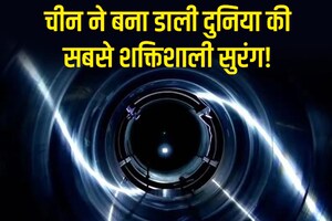 PHOTOS: ड्रैगन का कमाल! बना डाली दुनिया की सबसे शक्तिशाली सुरंग, खासियत जानकर हो जाएंगे हैरान